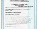 Сертификат "Айсберг" ISO 9001:2015