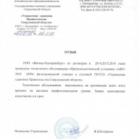 Правительство Свердловской области г. Екатеринбург 2014,2015,2016